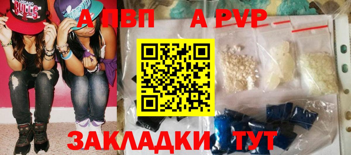 Североморск  A PVP кристаллы  Альфа ПВП СК  А ПВП кристаллы  Вход с VPN 