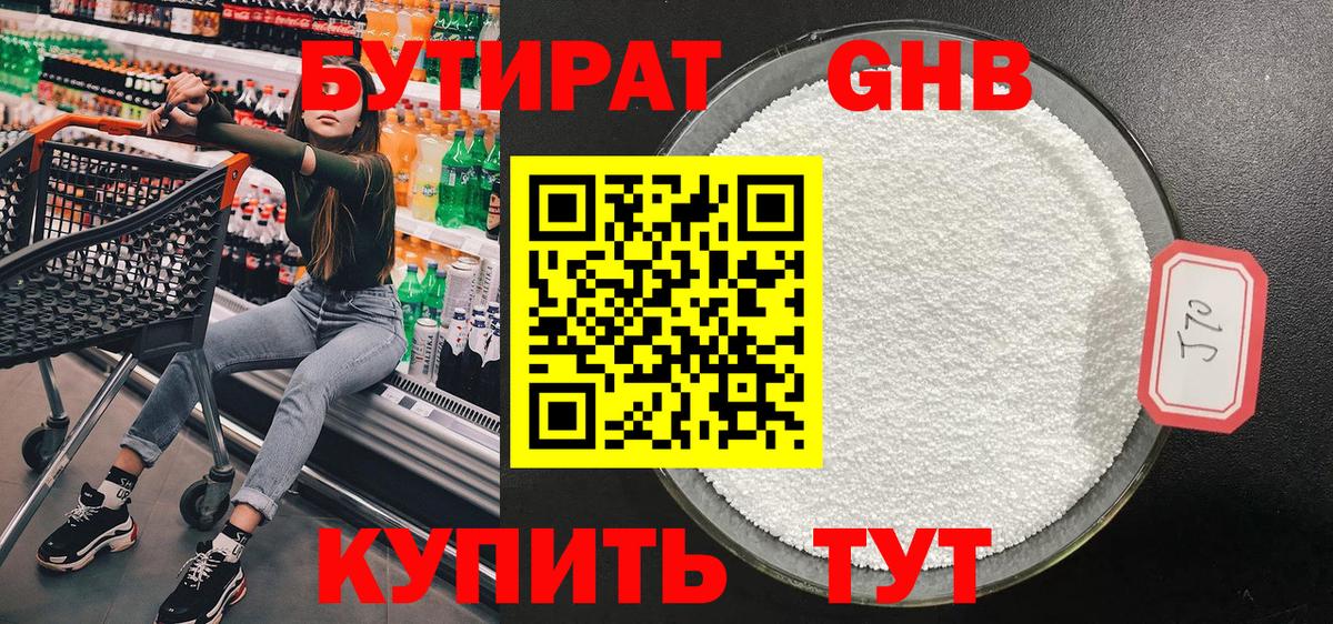 Бутират оксана  Вход с VPN  Североморск 