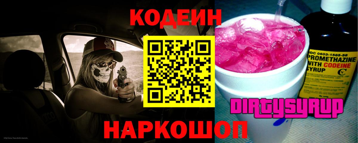 Североморск  Кодеиновый сироп Lean напиток Lean (лин)  Вход с VPN  Кодеиновый сироп Lean Purple Drank 