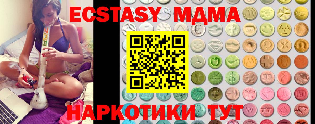 ЭКСТАЗИ 280 MDMA  Вход с VPN  Экстази  Североморск  Экстази 280мг 