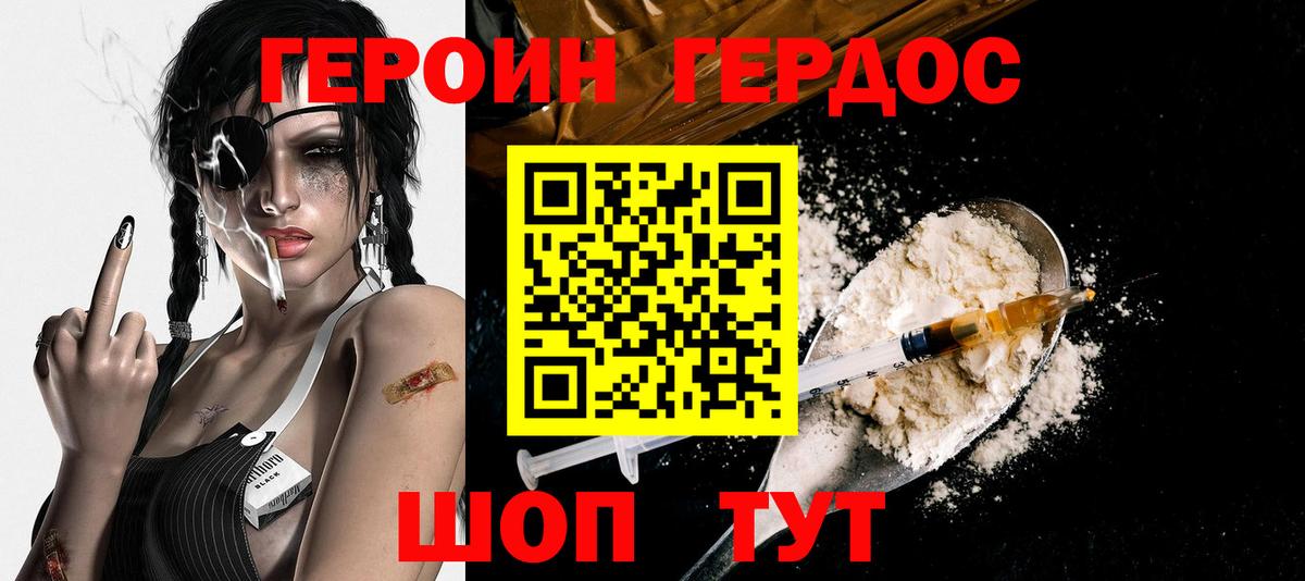 ГЕРОИН  ГЕРОИН герыч  Вход с VPN  Североморск 