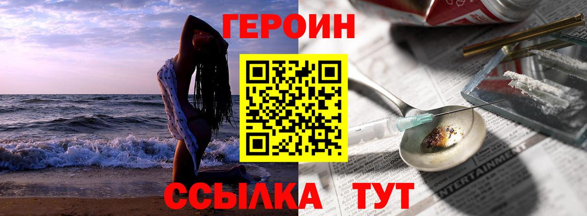 Героин VHQ Североморск
