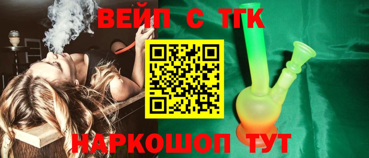 ТГК жижа Североморск