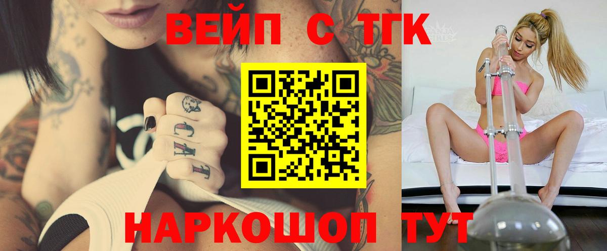 Североморск  ТГК вейп с тгк  ТГК THC oil  Вход с VPN 